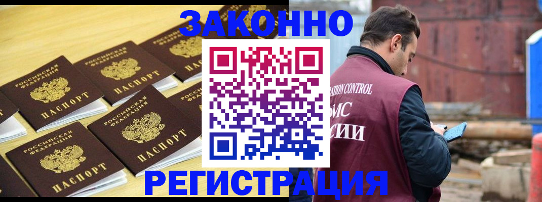 прописка штамп в Поронайске